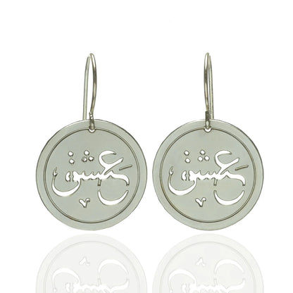 Silver Plated Calligraphy Coin Earrings